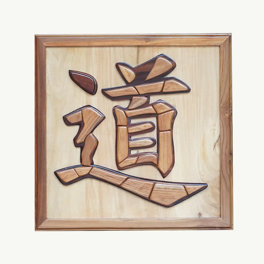 Handcrafted Intarsia Wood Plaque – "The Way" (道)
