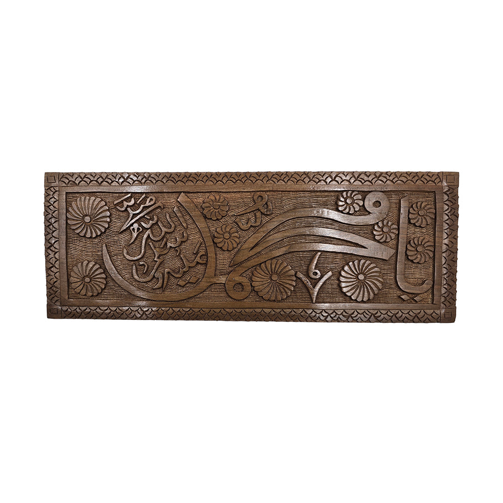 Sacred Calligraphy on Hand-Carved Walnut Wood "Muhammad Sallallahu Alaihi Wassallam"