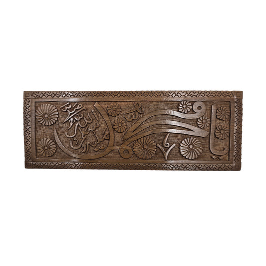 Sacred Calligraphy on Hand-Carved Walnut Wood "Muhammad Sallallahu Alaihi Wassallam"