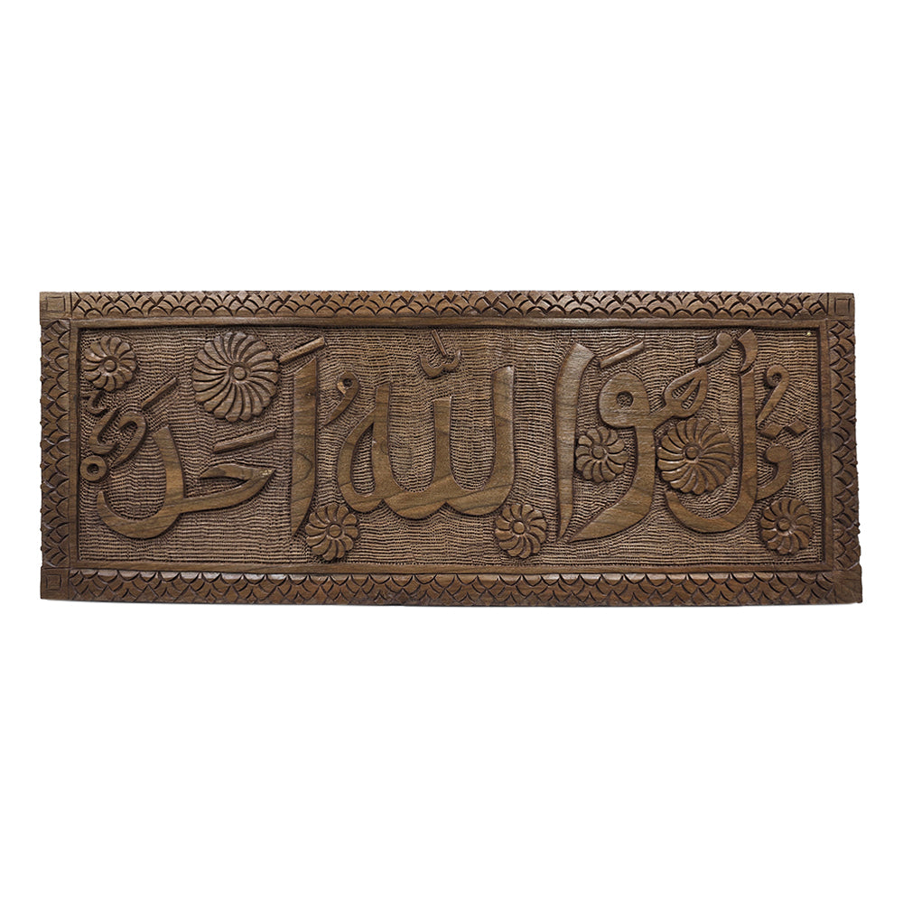 Islamic Calligraphy Art on Walnut Wood – “Kul Huwa Allahu Ahad”