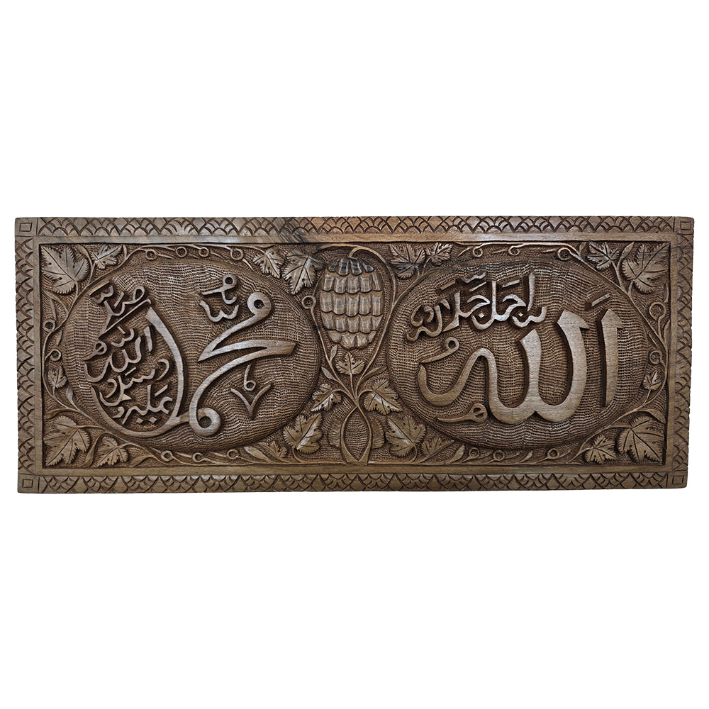 Eternal Reverence Walnut Wood Panel – "Allah Jalla Jalaluhu & Muhammad Sallallahu Alaihi Wasallam"