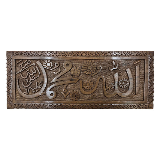 Carved Walnut Wood Panel with 'Allah' and 'Muhammad' Calligraphy