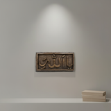 Sacred Walnut Wood Panel – Invocation “Ya Allahu”
