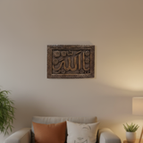 Sacred 'Ya Allahu' Calligraphy on Solid Walnut Wood