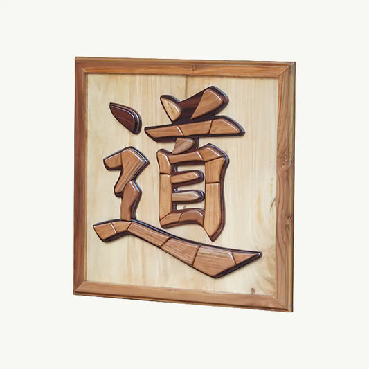 Handcrafted Intarsia Wood Plaque – "The Way" (道)