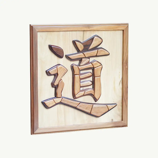 Handcrafted Intarsia Wood Plaque – "The Way" (道)