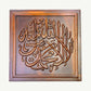 Elegant Wooden Kalima Islamic Art Wall Frame