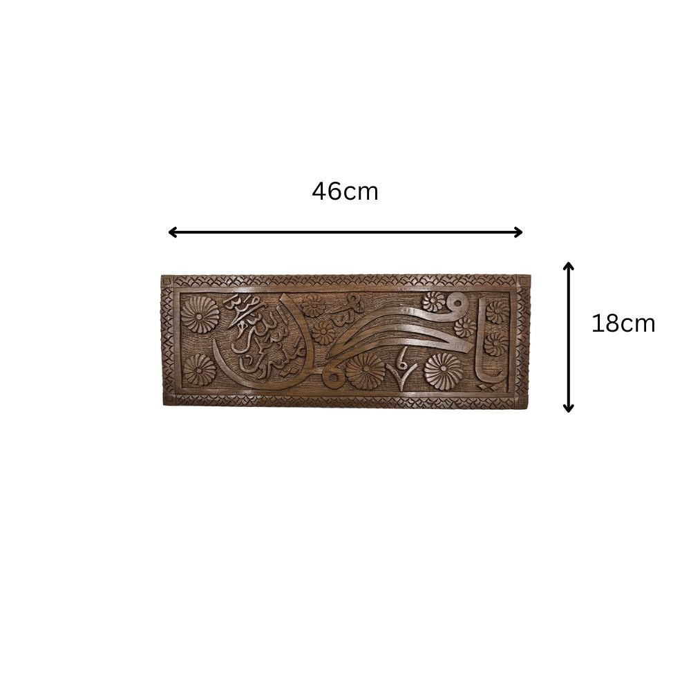 Sacred Calligraphy on Hand-Carved Walnut Wood "Muhammad Sallallahu Alaihi Wassallam"
