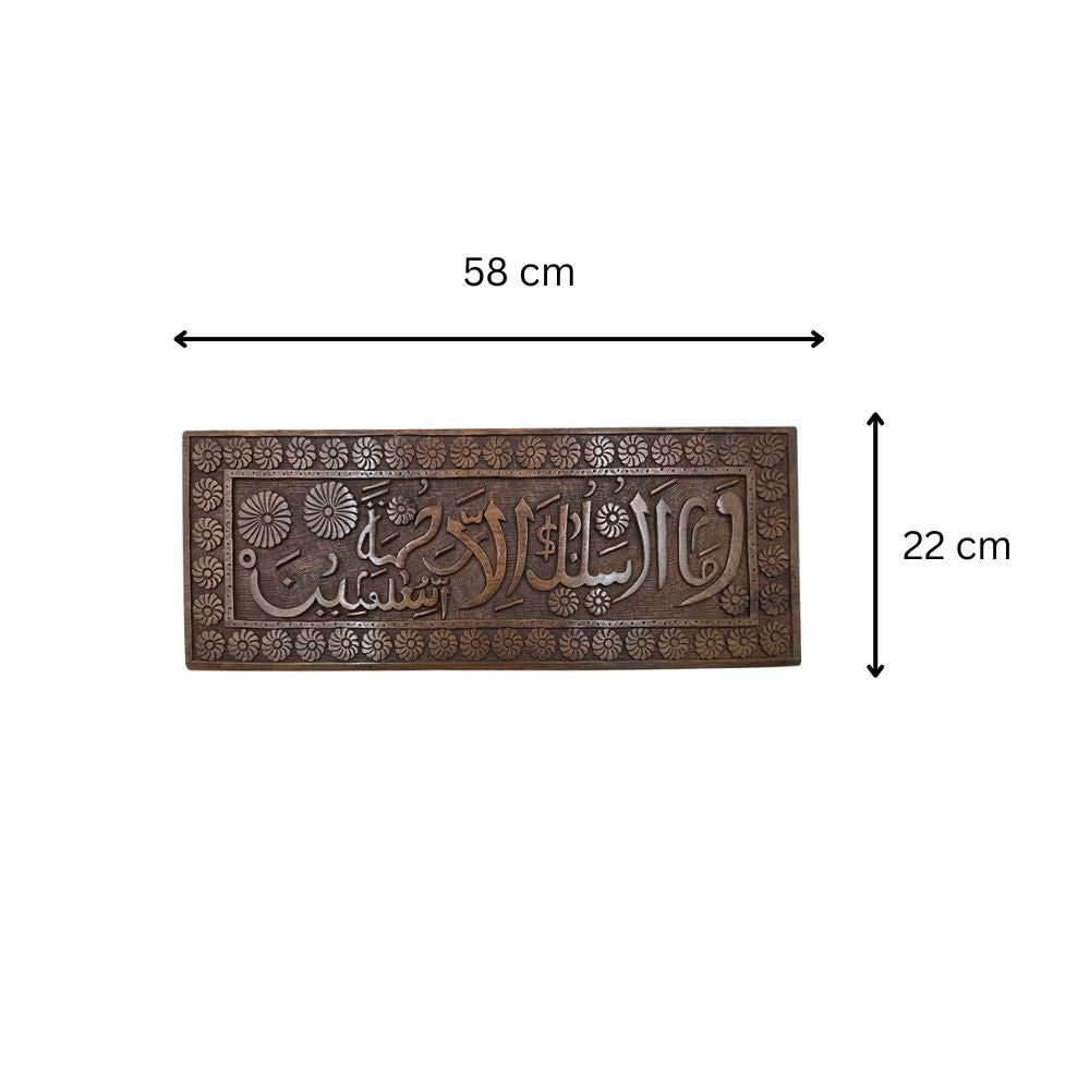 Walnut Wood Calligraphy Panel – “Wama Arsalnaka Illa Rahmatan Lil Aalamin”