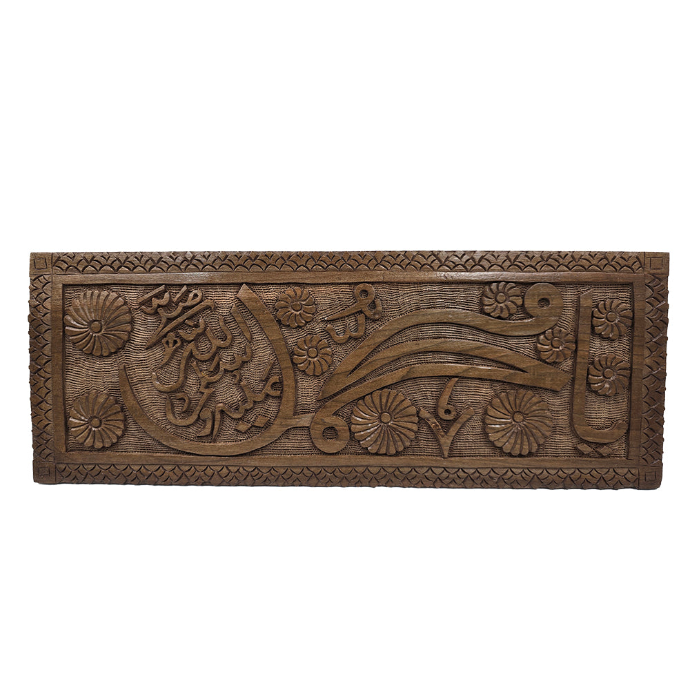 Sacred Calligraphy on Hand-Carved Walnut Wood "Muhammad Sallallahu Alaihi Wassallam"