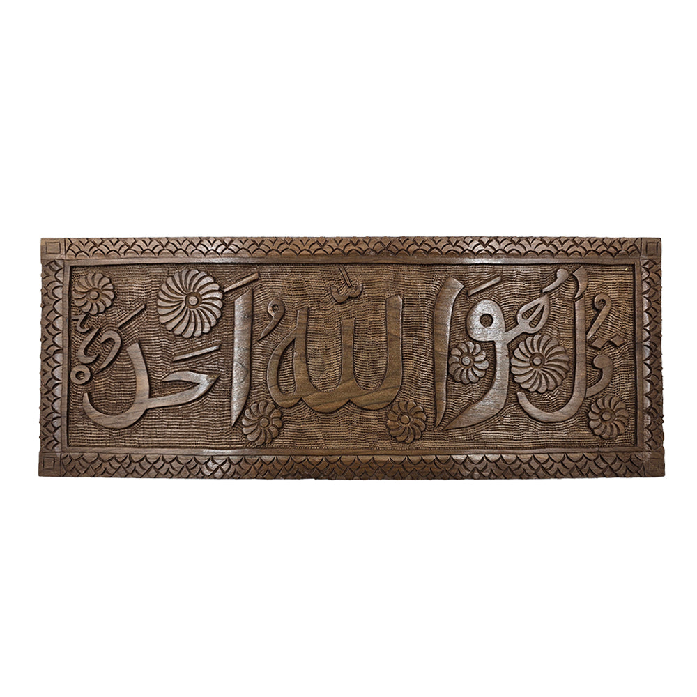 Islamic Calligraphy Art on Walnut Wood – “Kul Huwa Allahu Ahad”