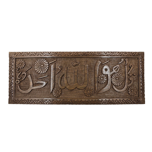Islamic Calligraphy Art on Walnut Wood – “Kul Huwa Allahu Ahad”