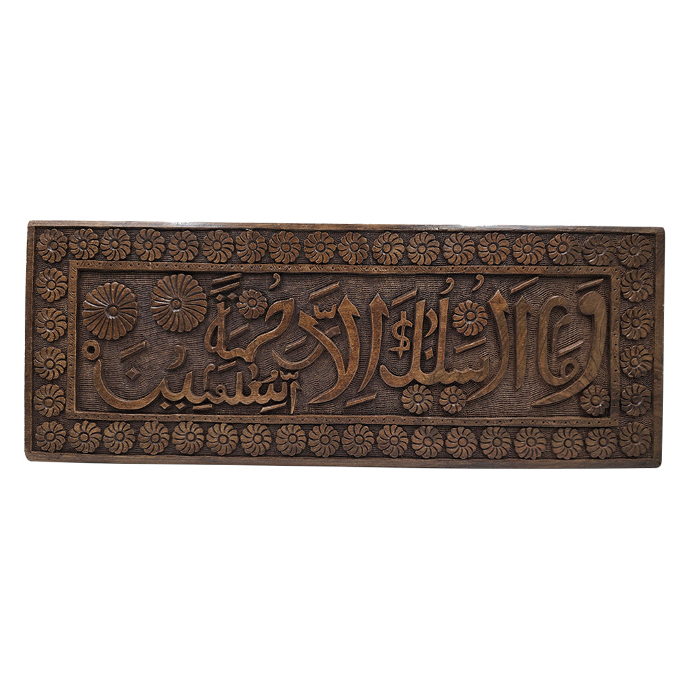 Walnut Wood Calligraphy Panel – “Wama Arsalnaka Illa Rahmatan Lil Aalamin”