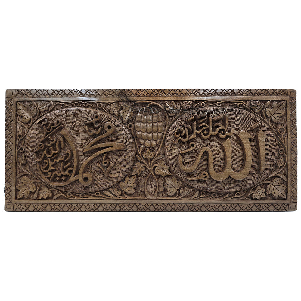 Eternal Reverence Walnut Wood Panel – "Allah Jalla Jalaluhu & Muhammad Sallallahu Alaihi Wasallam"