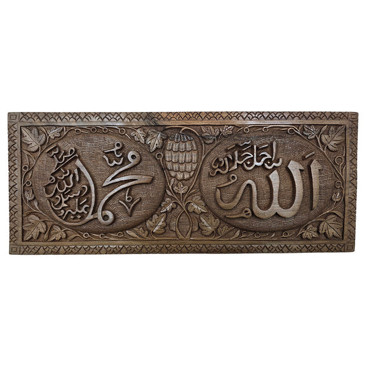 Eternal Reverence Walnut Wood Panel – "Allah Jalla Jalaluhu & Muhammad Sallallahu Alaihi Wasallam"