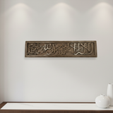 Faithful Devotion Walnut Wood Panel – Kalima Tayyab